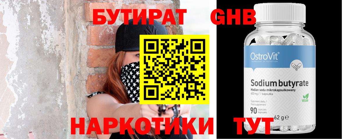 БУТИРАТ оксана Протвино