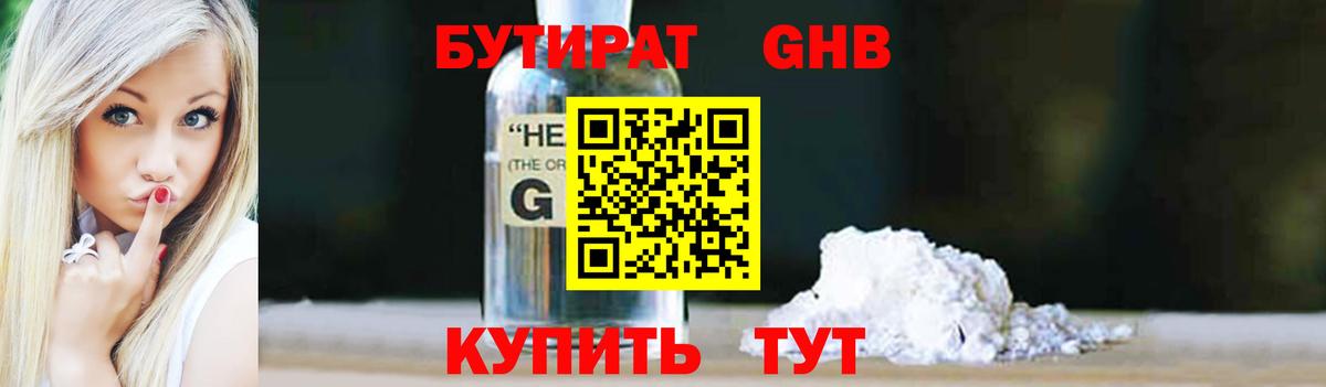 Бутират жидкий экстази  Вход с VPN  Протвино 