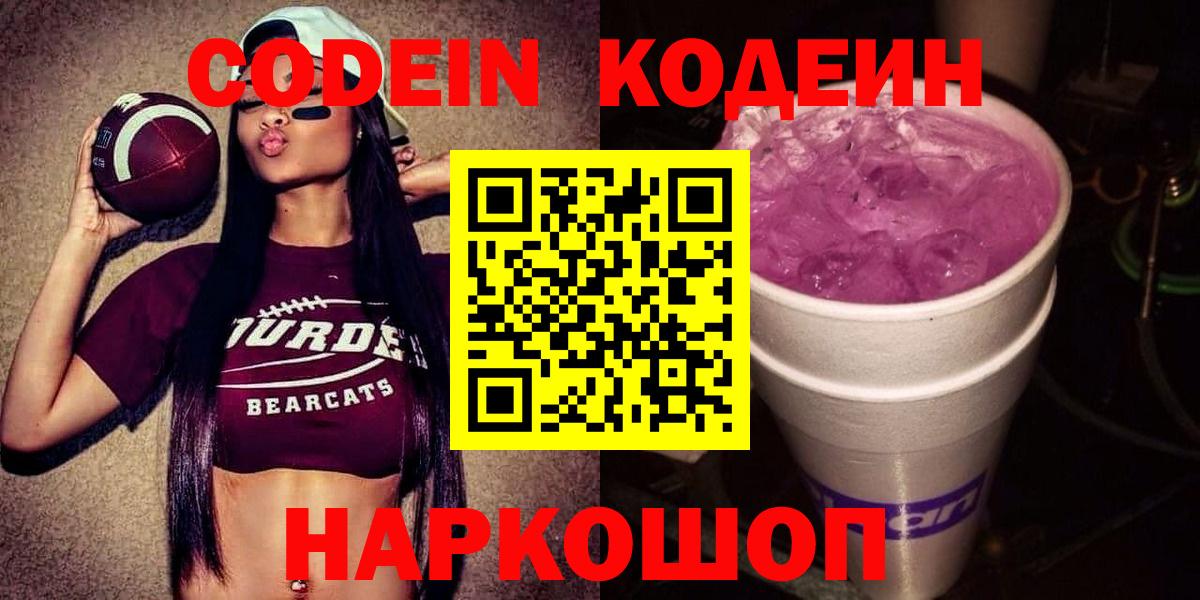 Протвино  Codein напиток Lean (лин)  Кодеин напиток Lean (лин)  Вход с VPN 