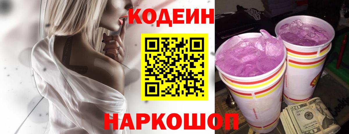 Кодеин напиток Lean (лин) Протвино