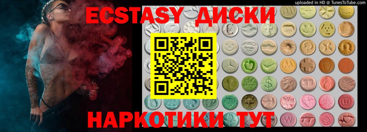 ЭКСТАЗИ 250 мг Протвино