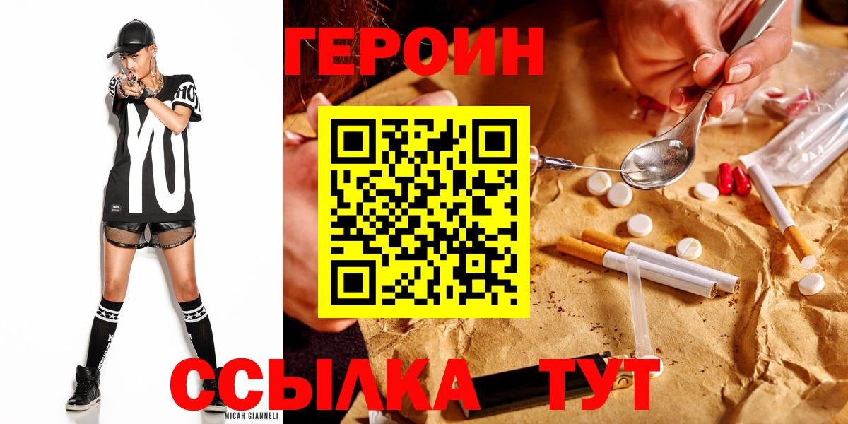 ГЕРОИН  ГЕРОИН хмурый  Вход с VPN  Протвино 