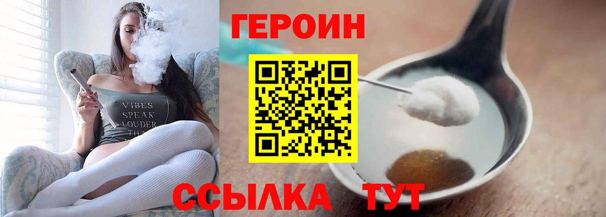 ГЕРОИН Heroin Протвино