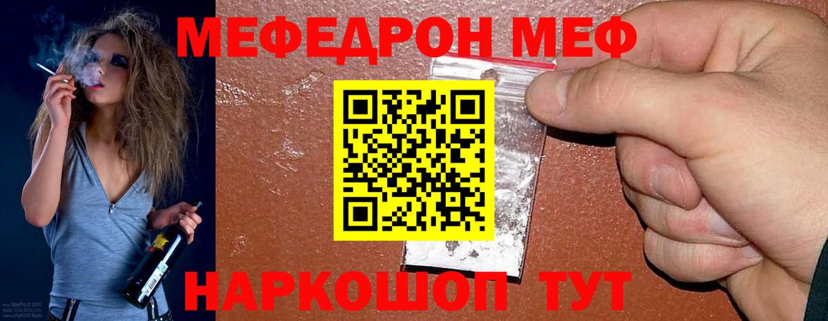 Мефедрон кристаллы Протвино