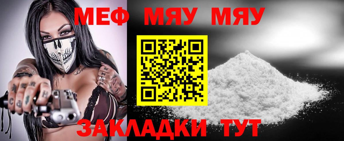 Мефедрон 4 MMC  Вход с VPN  МЯУ-МЯУ  МЕФ кристаллы  Протвино 