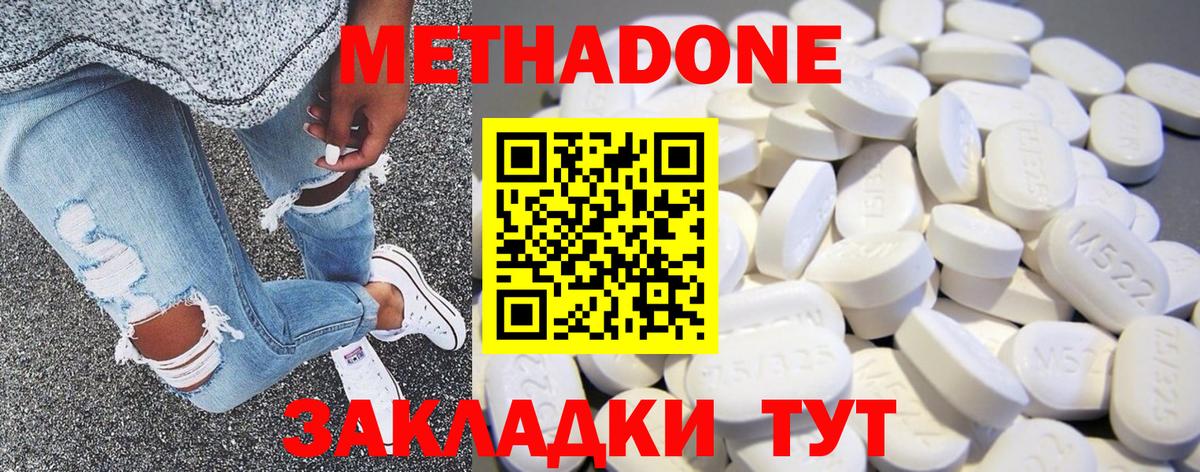 Протвино  Метадон белоснежный  МЕТАДОН белоснежный  Вход с VPN 